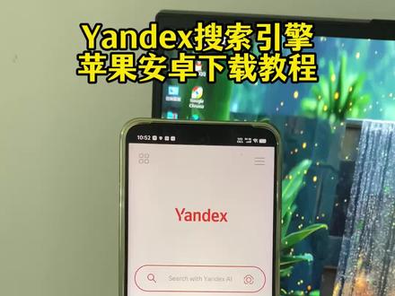 《帅哥宝库》俄罗斯搜索引擎vandex下载教程 yandex最近为什么用不了了 yandex最新入口 俄罗斯搜索引擎怎么下载 yandex 下载 #俄罗斯搜索 #yandex下载教程 #yandex