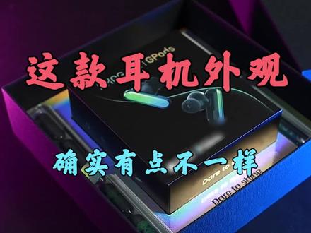 其他的不说,外观能自发光的耳机确实有点东西。#蓝牙耳机 #HHOGene