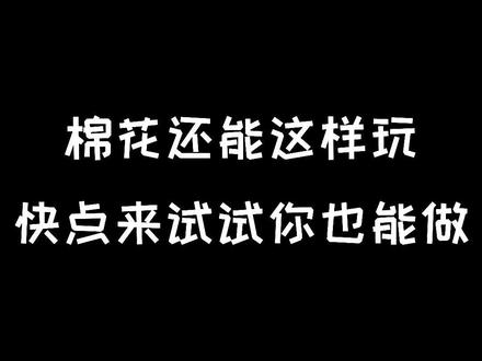 #废物利用 #在家早教 #趣味实验 棉花不干净?别扔还能玩儿!拿上木夹子还有颜料,抓着宝宝手拓印出软乎乎的云朵