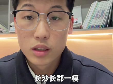 长沙长郡初三一模,各科试卷的含金量 #长沙 #长郡中学 #初三一模 #数学 #内容过于真实