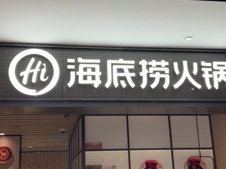 绝密海底捞肥爆了 #三角洲行动蜂医生日快乐 #海底捞大红三角洲行动 #三角洲行动 #三角洲吃得这么好 #哈基蜂