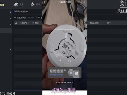 海康NVR4.0添加萤石摄像头,方法超级简单 #海康威视 #萤石摄像头 #NVR4.0