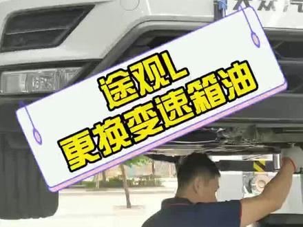 途观l更换变速箱油,你的换对了吗?下期分享干式双离合变速箱!@抖音汽车 #汽车人共创计划 #众捷车汇 #成都大众专修