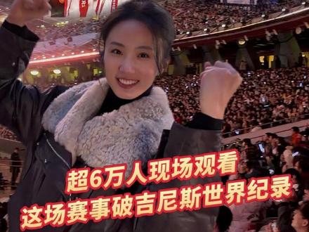 国家体育场鸟巢见证电竞赛事吉尼斯新纪录!11月8日晚,在鸟巢举行的KPL年度总决赛共有62196名观众齐聚现场,创造了“现场观众人数最多的单场电竞赛事”吉尼斯世界纪录。