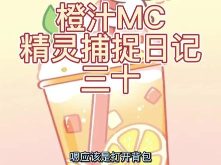 橙汁MC日记,口袋魔灵。收服御三家之激流鸟#我的世界大佬俱乐部 #口袋妖怪