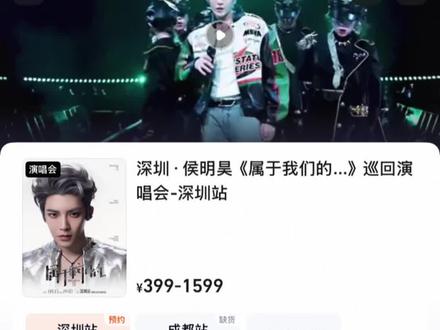 蹲蹲!这次一定要抢到侯明昊深圳演唱会的票🙏 真的超级想蹲到侯明昊深圳演唱会的门票,求求这次能顺利抢到哇!🙏@侯明昊