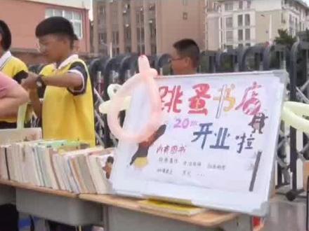 书香一中 快乐悦读#盱眙县第一中学 #跳蚤书市