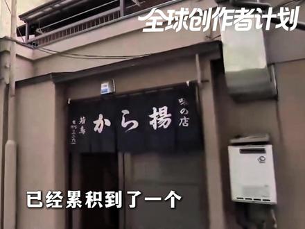 比地沟油还黑的食用油:66年不换油的日本炸鸡,拿了全国金奖 #全球创作者计划 #零基础看懂全球 #抖音精选 #时代砺剑高燃出列 #在合集看百态