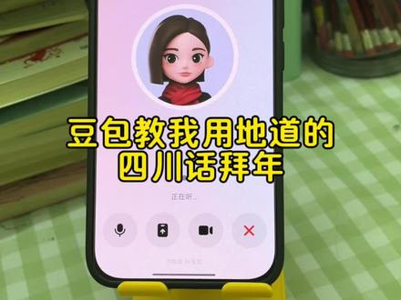 前方高能,豆包教我用地道的四川话拜年,真贴心!#豆包ai#豆包打电话#四川话#方言#拜年