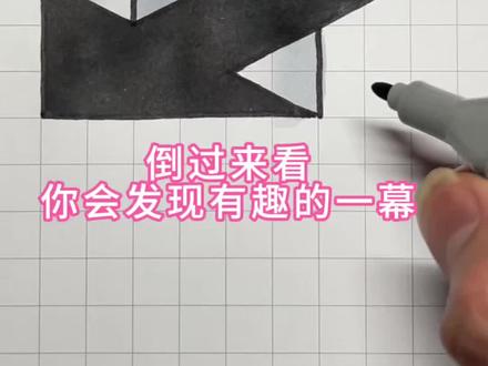 箭头立体画教程,记得倒过来看 #立体画#画画教程#零基础学画画