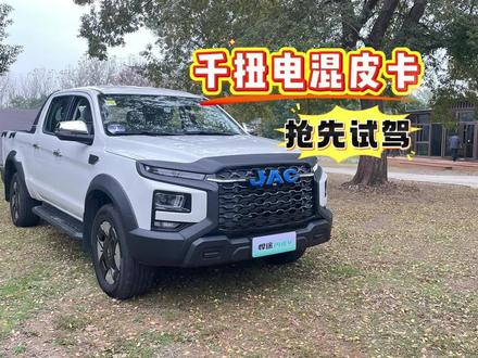 试驾千扭混动皮卡——江淮悍途PHEV,在强劲动力背后,原来它还有这些难以拒绝的全新体验!