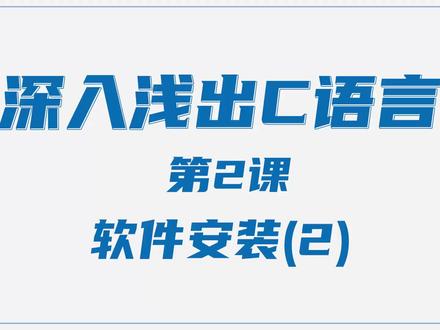 学习C语言如何安装vscode必备扩展?几分钟带你轻松搞定!!#编程入门 #c语言教程 #c语言程序设计 #c语言入门到精通 #c语言 #璀璨科学星