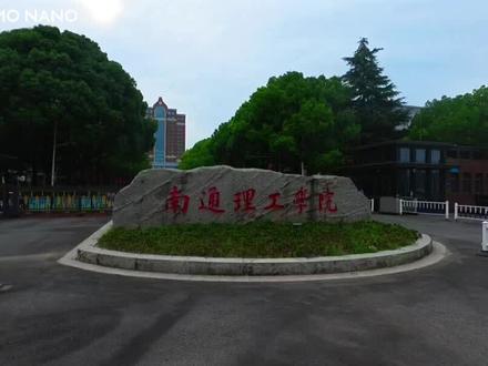 南通理工学院南通校区建筑大致介绍 #DJI #大疆 #大疆nano #大学 #南通理工学院