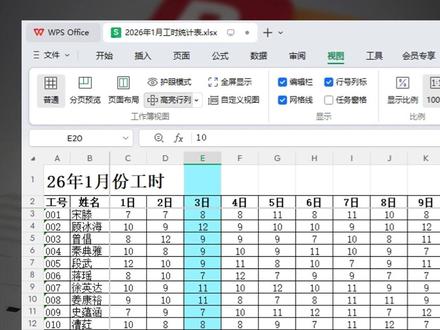 查看表格时经常看错行?开启"高亮行列"再也不怕了!#excel技巧 #文员 #职场干货 #excel教程 #每天学习一点点