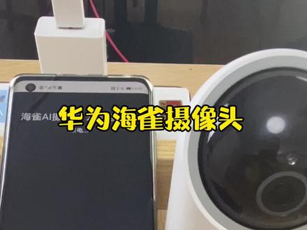 #创作灵感 #华为海雀全景摄像头 家中鹰眼,支持双向通话,好用不贵#摄像头 #华为