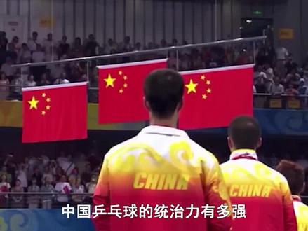 中国乒乓球的统治力有多强? #中国乒乓球 #娱乐新星夏日打卡