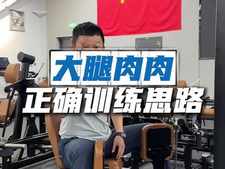 大腿内侧肉肉多就去锻炼器械腿内收#坐姿腿内收 #盆底肌训练 #内收肌训练 #健身干货 #健身教学