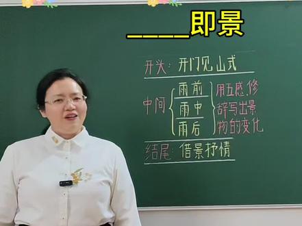 五年级上册语文第七单元习作《____即景》,一个视频讲清楚写作方法,范文附后。请家长为孩子收藏#五年级上册语文第七单元习作即景作文#即景作文写法#高分写作方法#满分作文#创作灵感 @抖音创作小助手 @我要上热门🔥涨粉