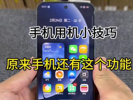 原来手机还有这个隐藏功能!#手机的隐藏功能 #手机小知识 #手机用机小技巧 #真我gt8