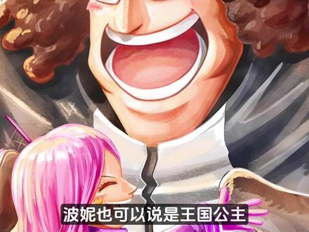 海贼王又出现狗血剧情,尾田真的江郎才尽了! 海贼王又多一位绿帽慈父,而且还都是给天龙人养女儿的剧情。#尾田 #鲁汶 #军子 #海贼王1186话 #路飞