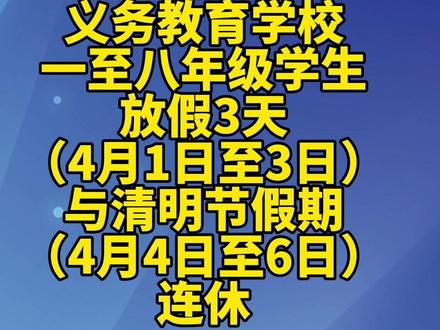 宿州市中小学春秋假安排。