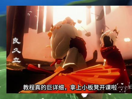 “感我此言良久立”拍摄与剪辑教程这不就来了 久等了,教程真的巨详细,拍摄app写在主页了#光遇 #光遇追光计划 #2026网易游戏520发布会#网易520说点啥#你好我是网易游戏玩家 yc @S鹤扰ky