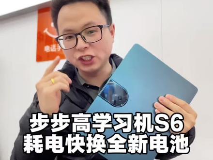 步步高学习机S6电池不耐用更换全新电池完美修复啦
#步步高学习机 #步步高家教机 #学习机维修