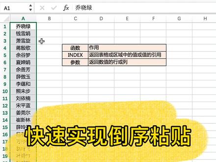 倒序粘贴数据,INDEX函数使用方法,你学会了吗?#excel @抖音小助手