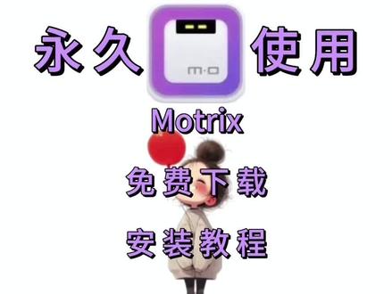 【实用软件】Motrix中文版下载安装保姆级教程 【实用软件】Motrix中文版下载安装保姆级教程(附安装包,非常详细)#软件安装教程