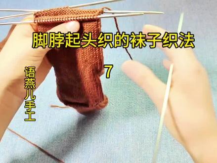 脚脖开始起头织的袜子:开始收脚尖 #编织教程 #手工编织零基础教学 #中视频伙伴计划 #袜子