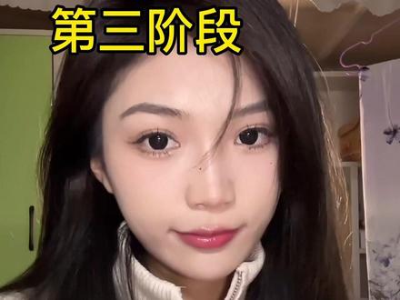 快@ 你朋友看看你们都在第几阶段#妆前妆后 #万物发展四阶段