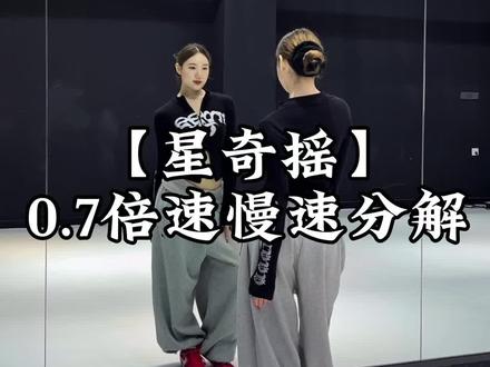 去年没跳的!现在来学~#星奇摇挑战 #卡点舞 #舞蹈教学 #一学就会系列 #青年创作者扶持计划 @DOU+小助手 @DOU+上热门 @抖音小助手 @