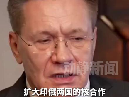 俄罗斯准备向印度转让核技术