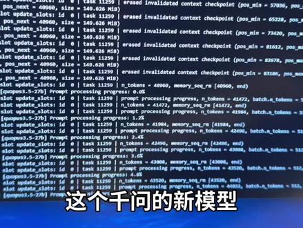 最新qwen3.5 27b 蒸馏版v3.5#openclaw #千问
#大模型 #本地部署 #小龙虾