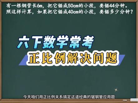 六下数学常考正比例解决问题 #六年级数学 #正比例 #正比例应用题 #数学思维#六年级数学下册
