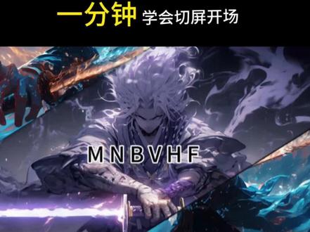 切屏卡点教程#剪映教程 #剪辑 #教程 #剪辑教程 #手机剪辑