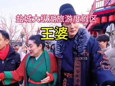 王婆说媒即将抵达盐城了!山海奇遇纵湖灯会2月17日正式开启!#万岁山#遛娃好去处 #盐城灯会 #亲子游玩好去处#春节去哪玩呢 #盐城文旅