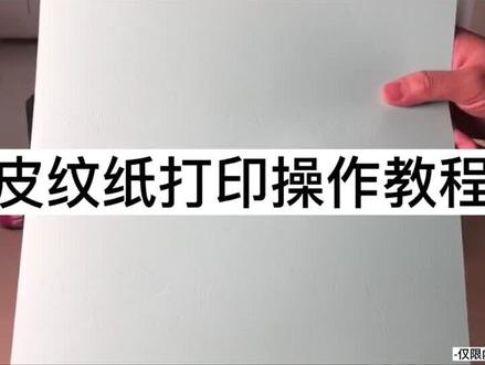 爱普生L15158/L15168皮纹纸打印操作教程
