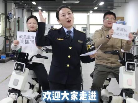划重点!电动自行车新国标今日实施,这些地方要注意(记者:周牧,素材来源:安徽省市场监督管理局)