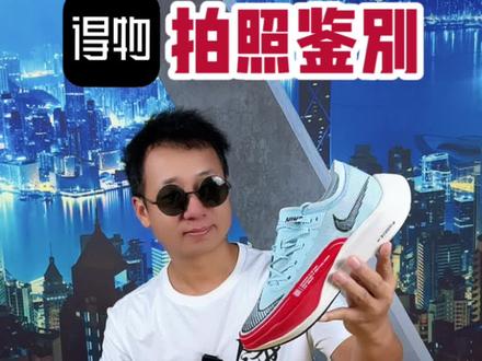 几张图就能鉴别真假?得物拍照鉴别到底靠不靠谱?
