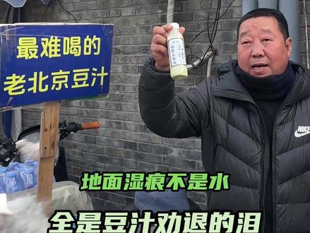 老北京豆汁好喝不要钱,喝完还奖励你一瓶!#豆汁 #北京 #美食 #旅游
