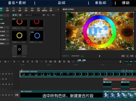 2分钟学会“色轮卡点”效果、用在视频里、让老板涨工资!收藏一下方便使用🤔️#视频剪辑教程 #剪辑教程 #学剪辑 #色轮卡点 #色轮