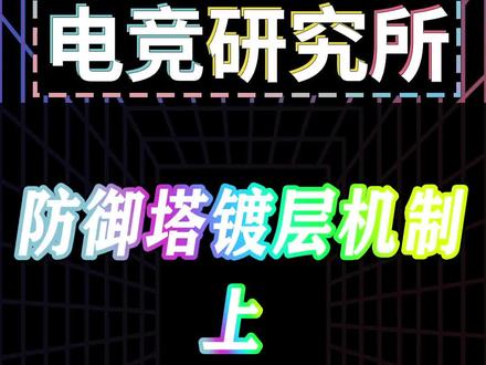 电研所丨如何科学的吃塔皮 #电子竞技 #英雄联盟 #LOL #兰斯 #电研所 #塔皮