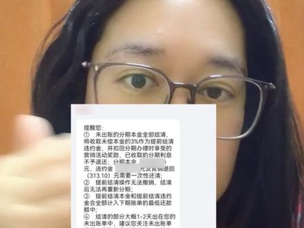 提前结清信用卡的看过来,说不定会给你省一笔不小的费用嘞#生活小妙招 #负债前行 #无债一身轻 #万万没想到