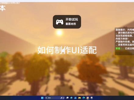 迷你世界UI教程,UI适配