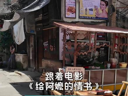 跟着电影《给阿嬷的情书》去棉湖·揭阳旅游!是什么样的? #给阿嬷的情书 #揭阳美食 #揭阳旅游 #旅游vlog #棉湖