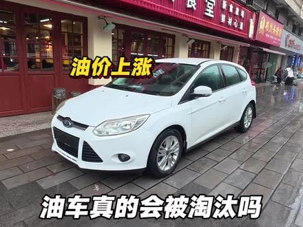 油价上涨,你会为了省油钱卖掉油车换电车吗,你们的通勤成本是多少#福克斯#手动挡#练手代步车#上下班早高峰 #路上的风景很美