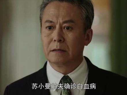 #好好的时光 苏小曼前夫确诊白血病,回国认亲竟只为骗髓续命,庄先进怒骂无耻#因为一个片段看了整部剧 #梅婷 #陈昊宇