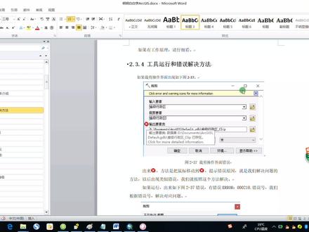 arcgis学习之十二:2.3.4工具运行及错误解决方法