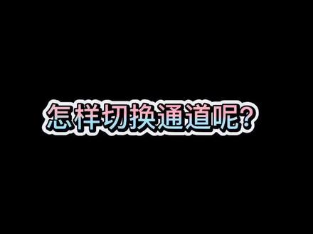 可以切换通道哦,pc端还是HDMI都是可以哒~